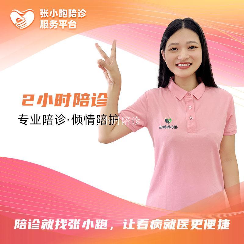 2小时陪诊