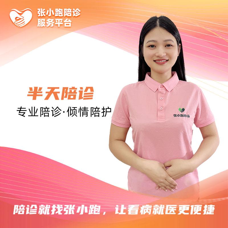 半天陪诊