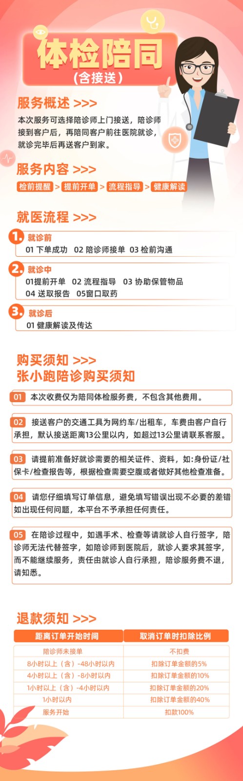 8.体检陪同(含接送）.jpg