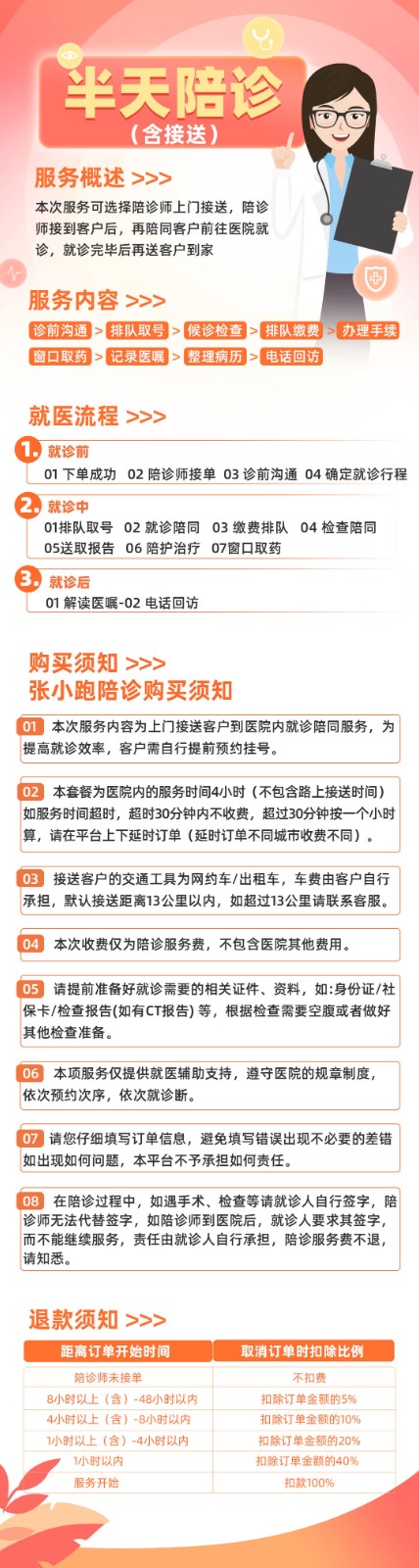 2.半天陪诊（含接送）.jpg