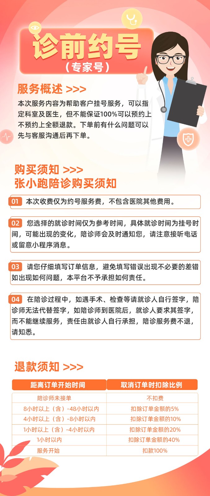 21.诊前约号（专家号）.jpg