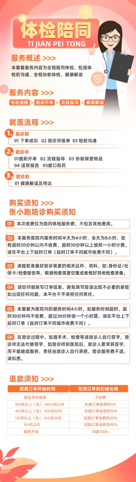7.体检陪同.jpg