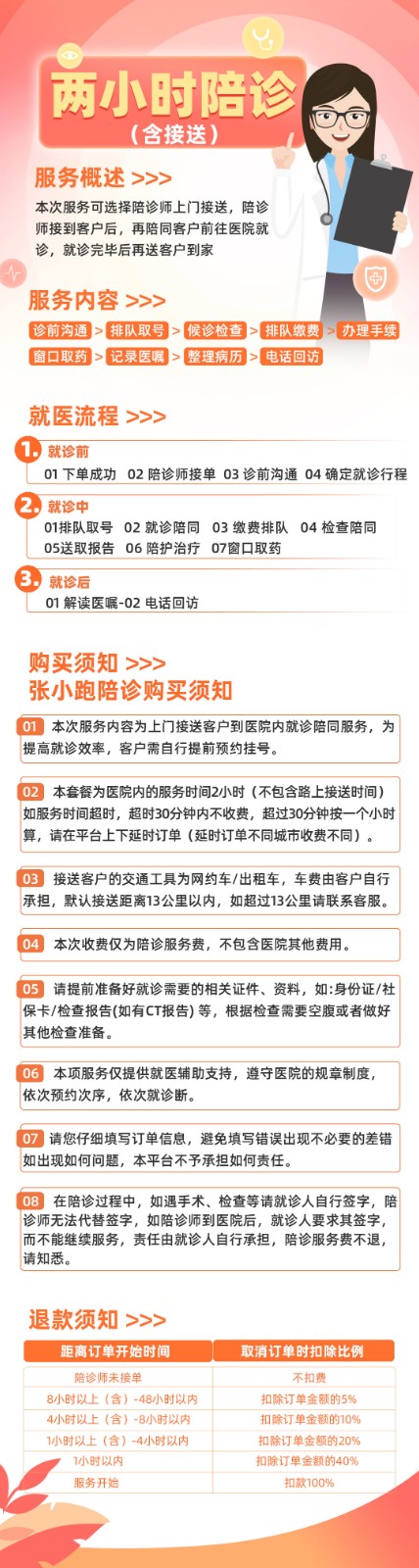 6.两小时陪诊（含接送）.jpg