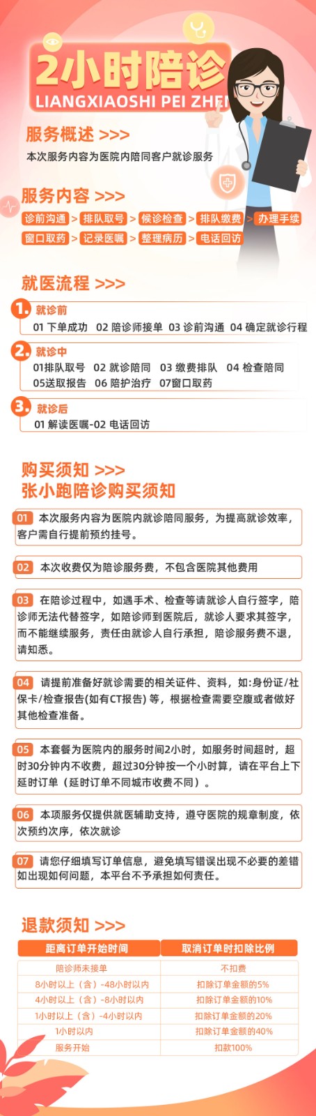 5.两小时陪诊.jpg